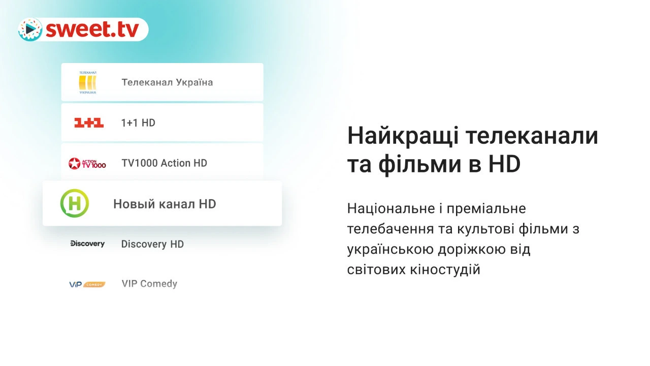 Найкращі телеканали та фільми в HD.